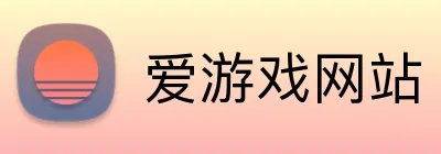 爱游戏网站 logo